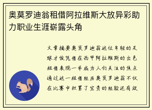 奥莫罗迪翁租借阿拉维斯大放异彩助力职业生涯崭露头角