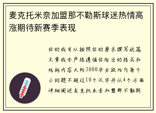 麦克托米奈加盟那不勒斯球迷热情高涨期待新赛季表现
