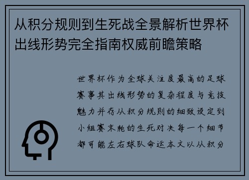 从积分规则到生死战全景解析世界杯出线形势完全指南权威前瞻策略