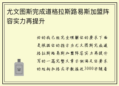 尤文图斯完成道格拉斯路易斯加盟阵容实力再提升 尤文图斯完成道格拉斯路易斯加盟阵容实力再提升