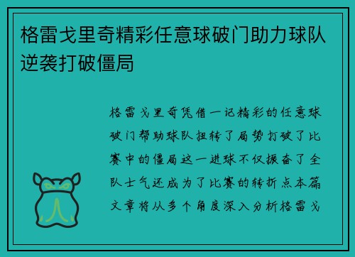 格雷戈里奇精彩任意球破门助力球队逆袭打破僵局 格雷戈里奇精彩任意球破门助力球队逆袭打破僵局