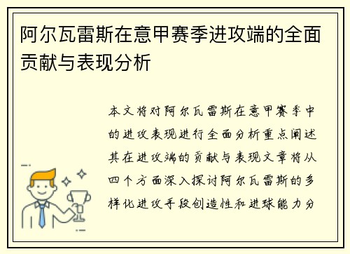 阿尔瓦雷斯在意甲赛季进攻端的全面贡献与表现分析 阿尔瓦雷斯在意甲赛季进攻端的全面贡献与表现分析