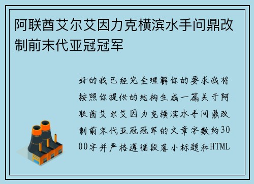 阿联酋艾尔艾因力克横滨水手问鼎改制前末代亚冠冠军 阿联酋艾尔艾因力克横滨水手问鼎改制前末代亚冠冠军