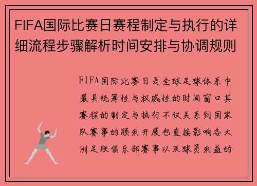 FIFA国际比赛日赛程制定与执行的详细流程步骤解析时间安排与协调规则 FIFA国际比赛日赛程制定与执行的详细流程步骤解析时间安排与协调规则